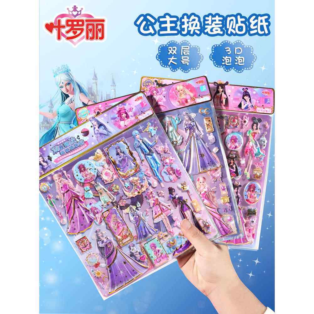 叶罗丽贴纸儿童女孩换装贴纸公主换装贴画手账精灵梦大号娃娃冰公主