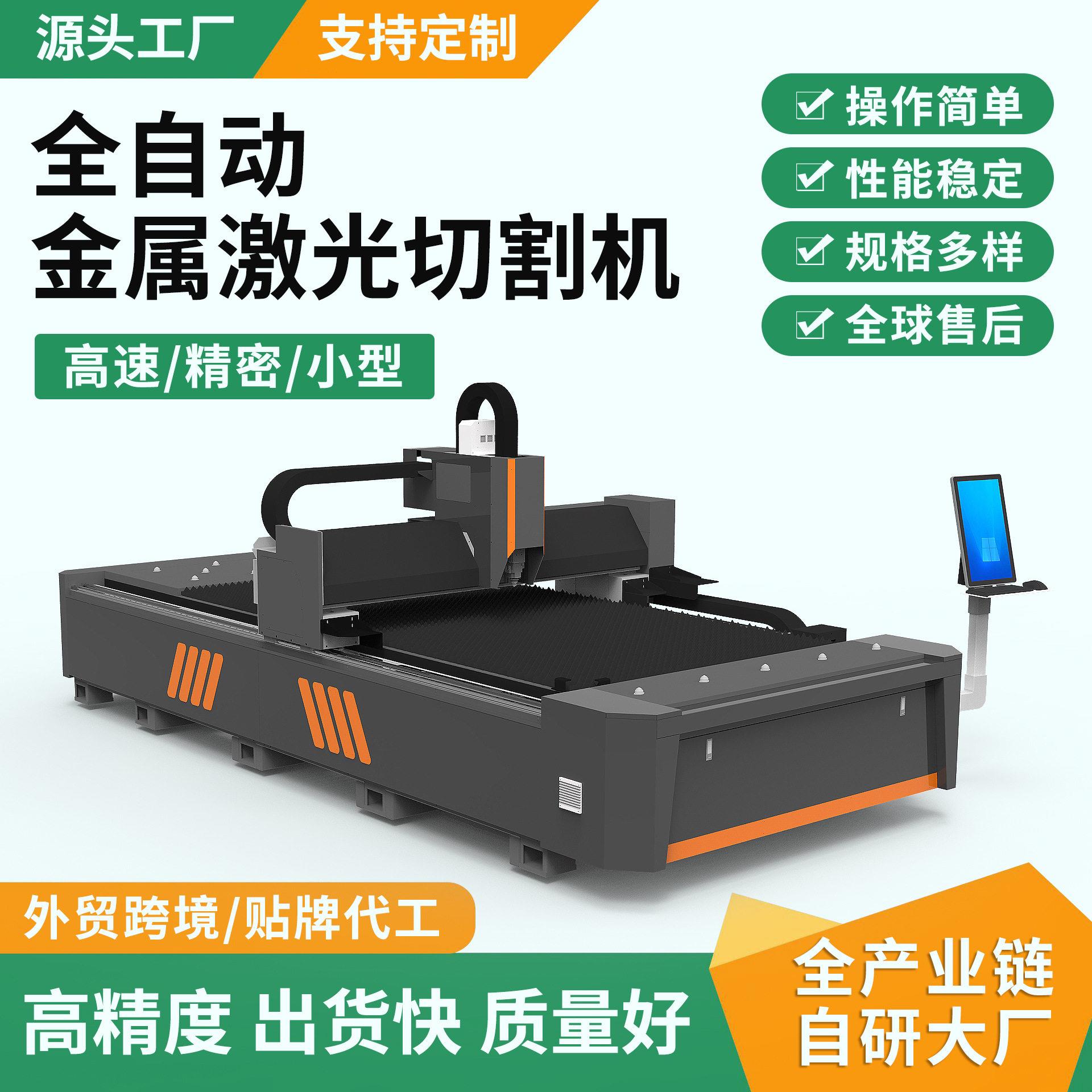 大功率激光切割机小型工业用钢板金属不锈钢数控光纤下料打孔雕刻