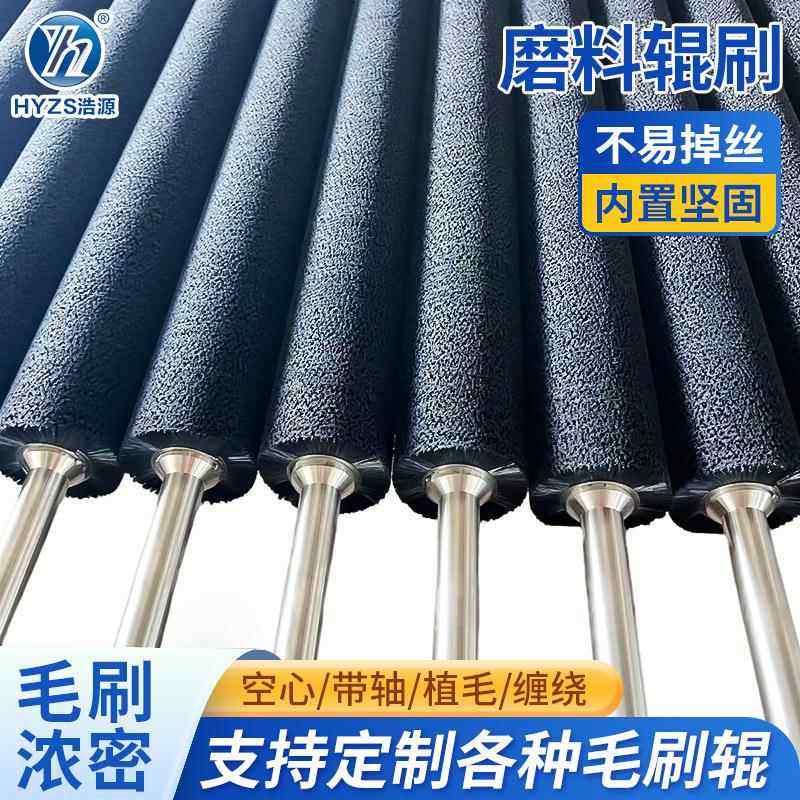 厂家直供工业毛磨料辊刷缠绕式毛刷辊机械设备清洗除尘抛光