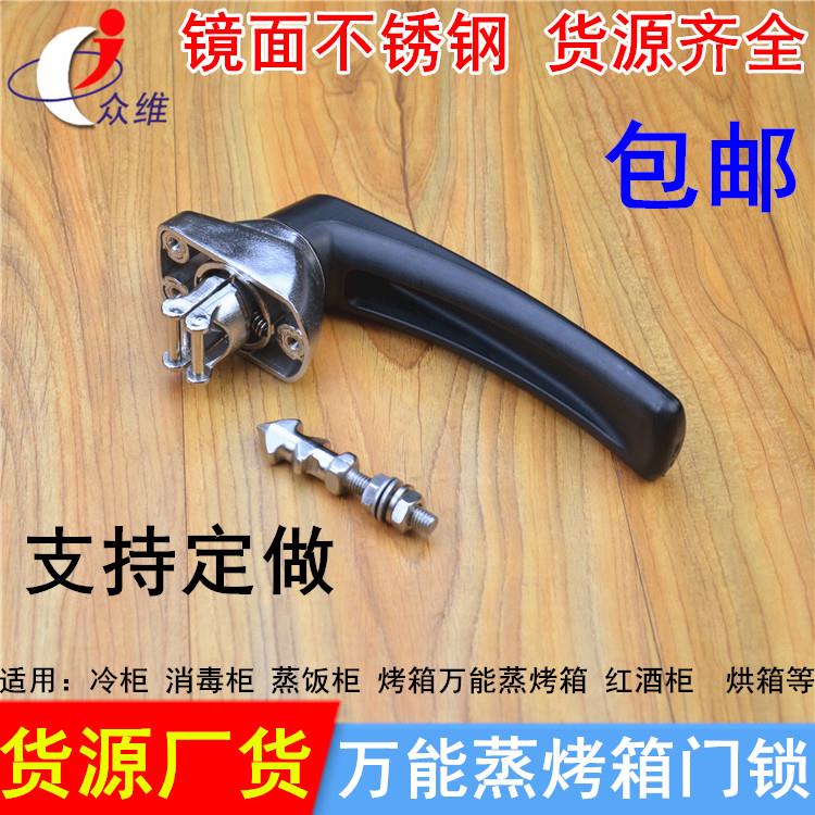 新麦蒸烤箱门锁冷柜蒸饭柜门把手醒发箱热风炉拉手不锈钢烤箱把手