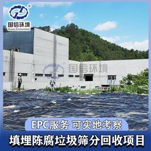 landfill waste sorting system 填埋陈腐废料资源化处理EPC项目