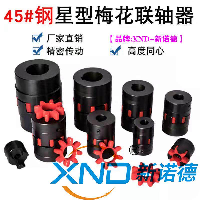 XL7型星形联轴器/LX7梅花联轴器ZT55A型/XND-GR55A联轴器厂/HZ55A