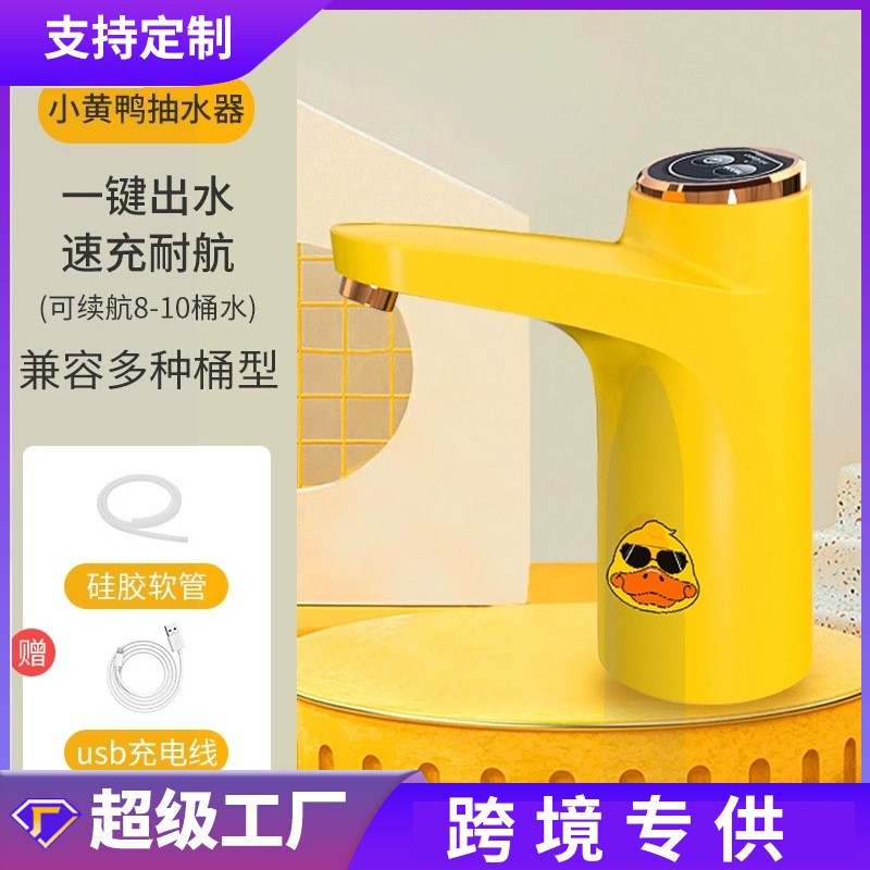 大森智能电动桶装水抽水器家用矿泉水饮水机吸上水器自动抽水器