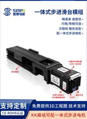 42 57 60一体式闭环步进电机KK直线滑台模组配脉冲 485总线驱动器