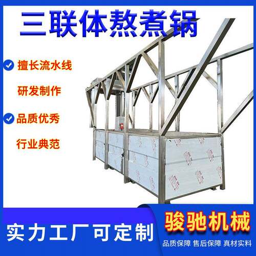 源头工厂蜂窝加热卤煮连锅蒸汽加热方形三联体卤煮锅熬煮锅