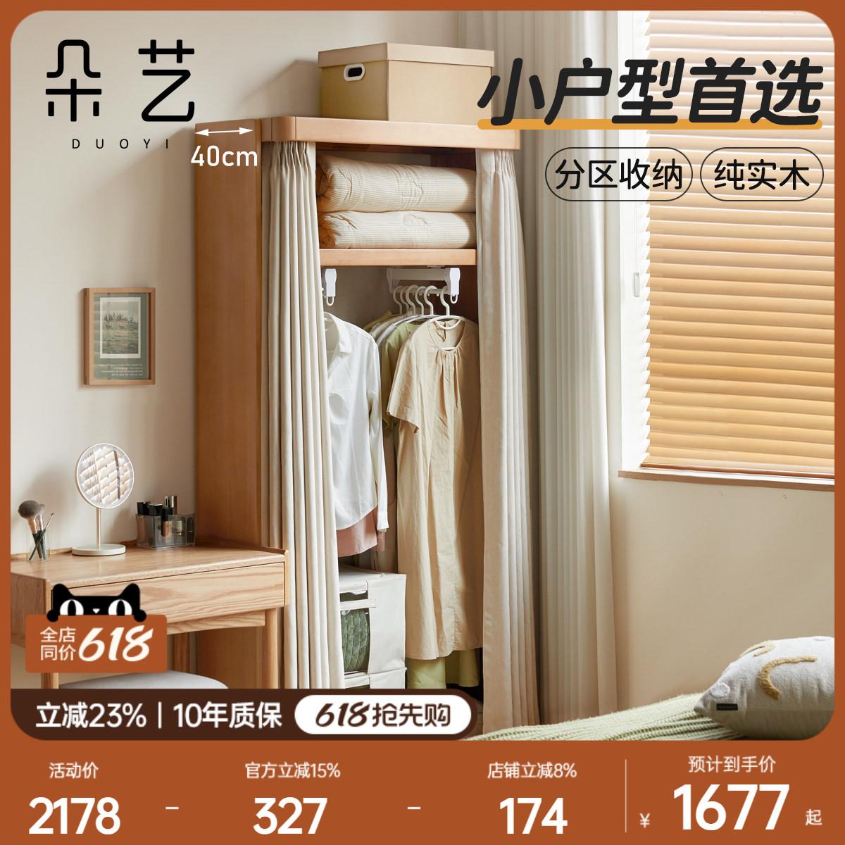朵艺实木衣柜小户型卧室简约布帘衣橱更衣室原木收纳柜收纳柜子