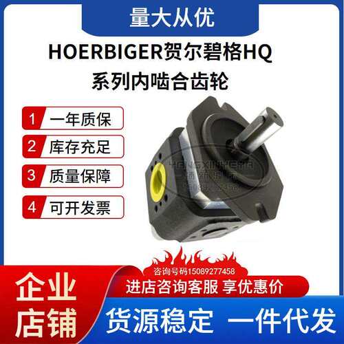 贺尔碧格液压泵HOERBIGER内啮合齿轮泵HQI2-016RK03-11压力油泵