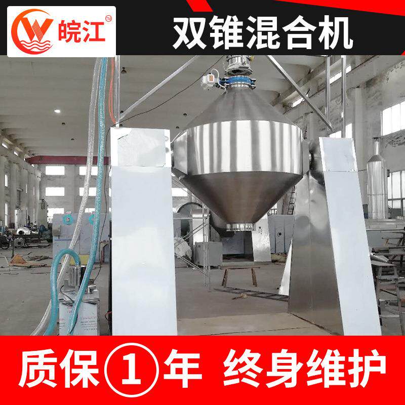 不混锈钢双锥机机 果蔬酵素粉末混合合混料 SZH抹茶玉米粉食品搅