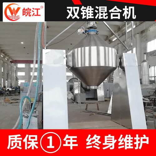厂家供FIF双轴混合机 应双锥混机锈 双轴双锥混合机 合不钢混合机