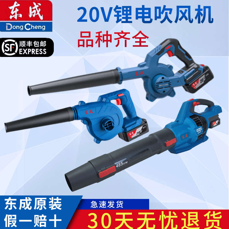 东成无刷锂电吹风机20V充电式鼓风机工强力除尘器大功率风机吹灰