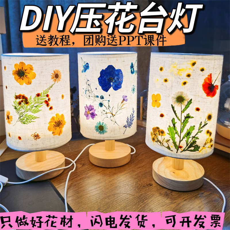 母亲节压花台灯diy材料包手工创意押花植物小夜礼物床头团建沙龙