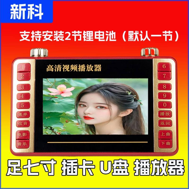 老人便携式看戏机4.3寸高清视频扩音器 插卡收音机长者用