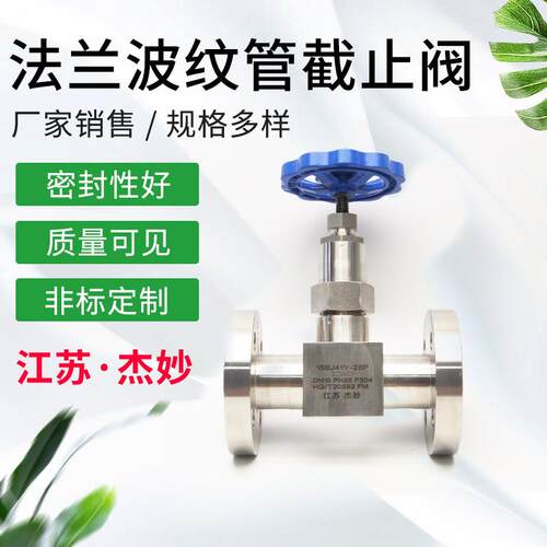 法兰波纹管截止阀波纹管不锈钢截止阀锻造波纹管闸阀