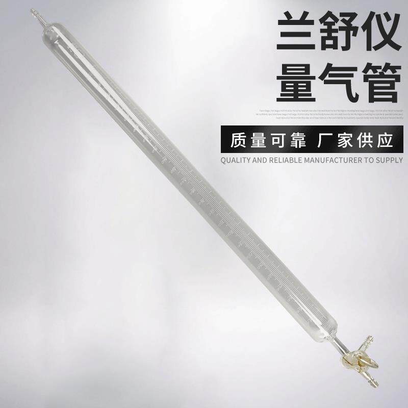 厂家定 制量气体管1941量气管 刻度量气管实验室量气管