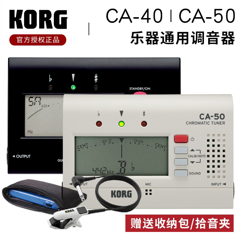 KORG CA-40木吉他调音器电吉他贝司小提琴二胡古筝通用CA50校音表