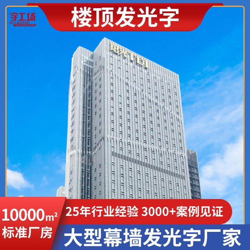 户外玻璃幕墙发光字广告牌logo楼顶铝板冲孔字招牌led灯箱定制