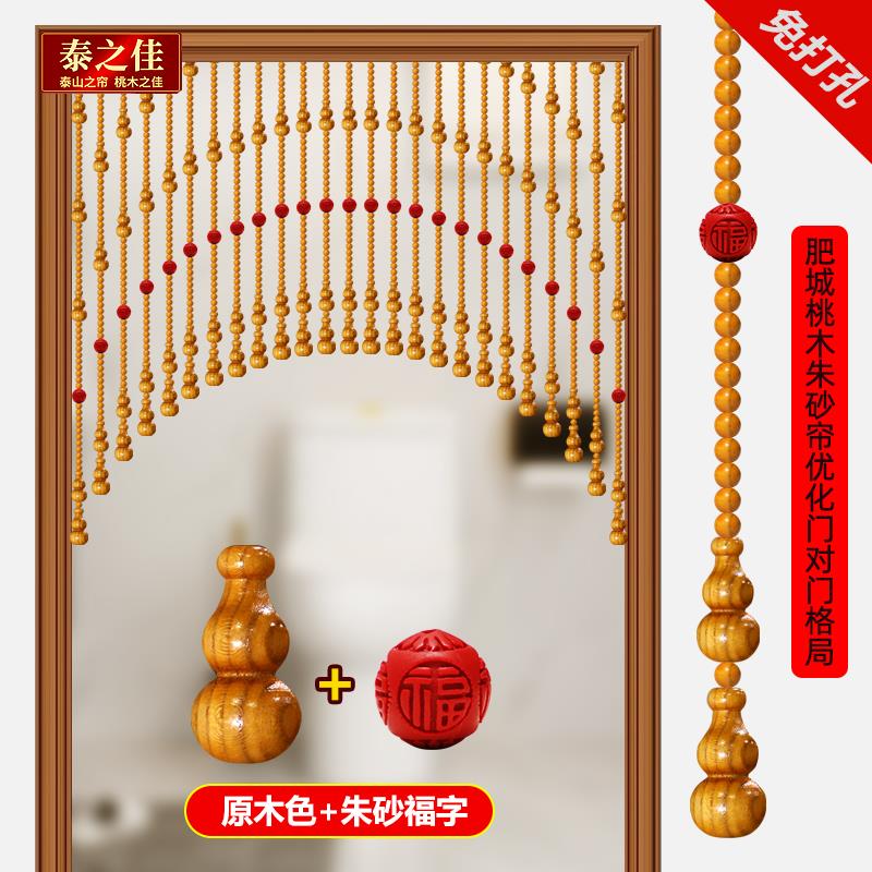朱砂桃木葫芦门帘隔断帘遮挡卫生间对大门卧室屏风珠帘挂帘短门帘