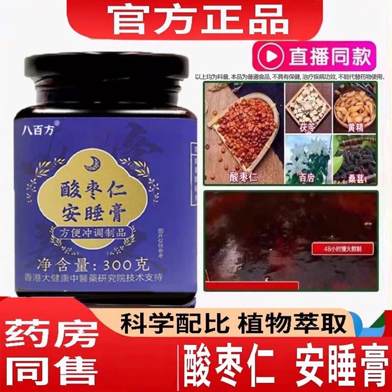 酸枣仁睡膏茯苓国药药材百合莲子桑安椹官方旗舰店正品直播款IVAN