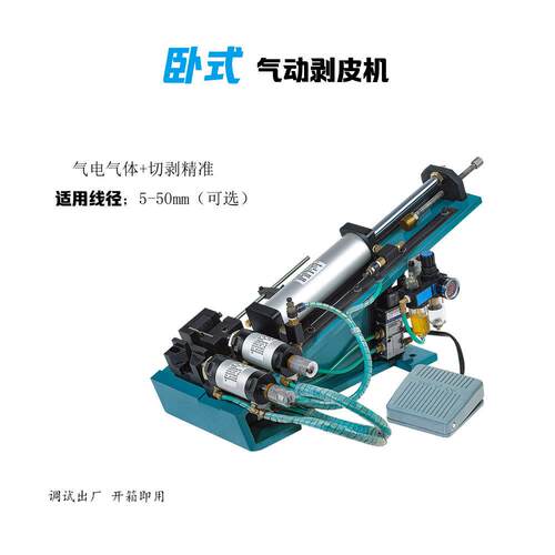 东莞厂家310尼龙线编织线热剥机加热式脱皮机气电式热剥机