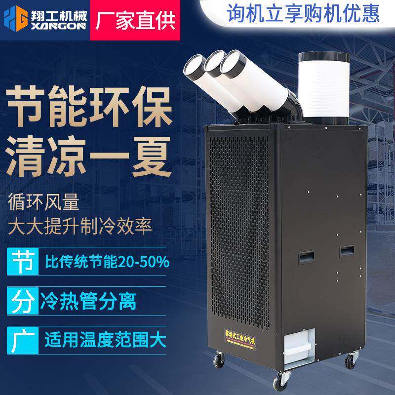 工业级带压缩机冷风机车间移动式冷气机厂家小型商超商用冷气机