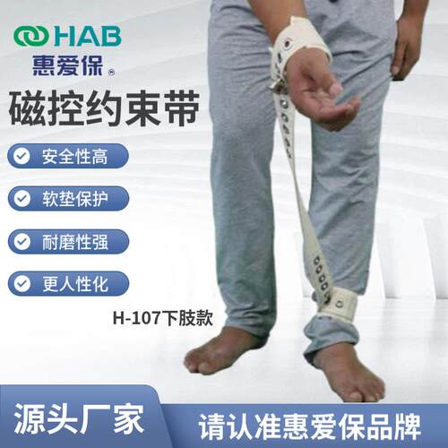 痴呆老人手脚磁控约束带老人用磁扣束缚带病人患者约束带