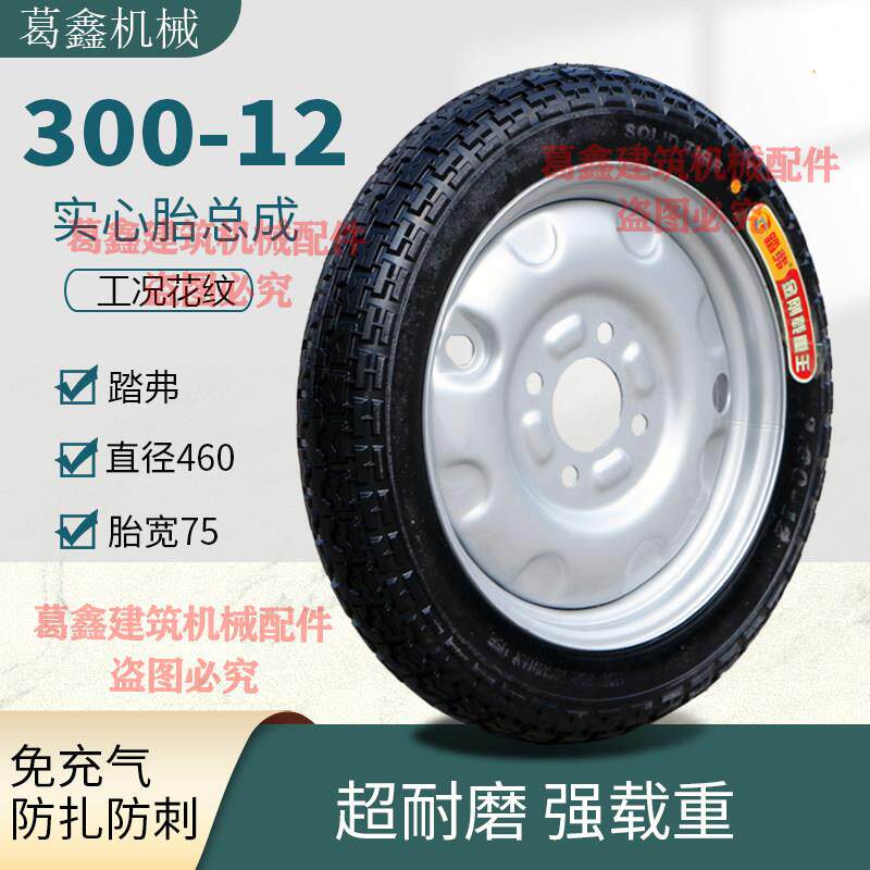 300-12实心轮胎电动三轮车后轮前轮3.00-12实心胎防扎耐磨实心胎