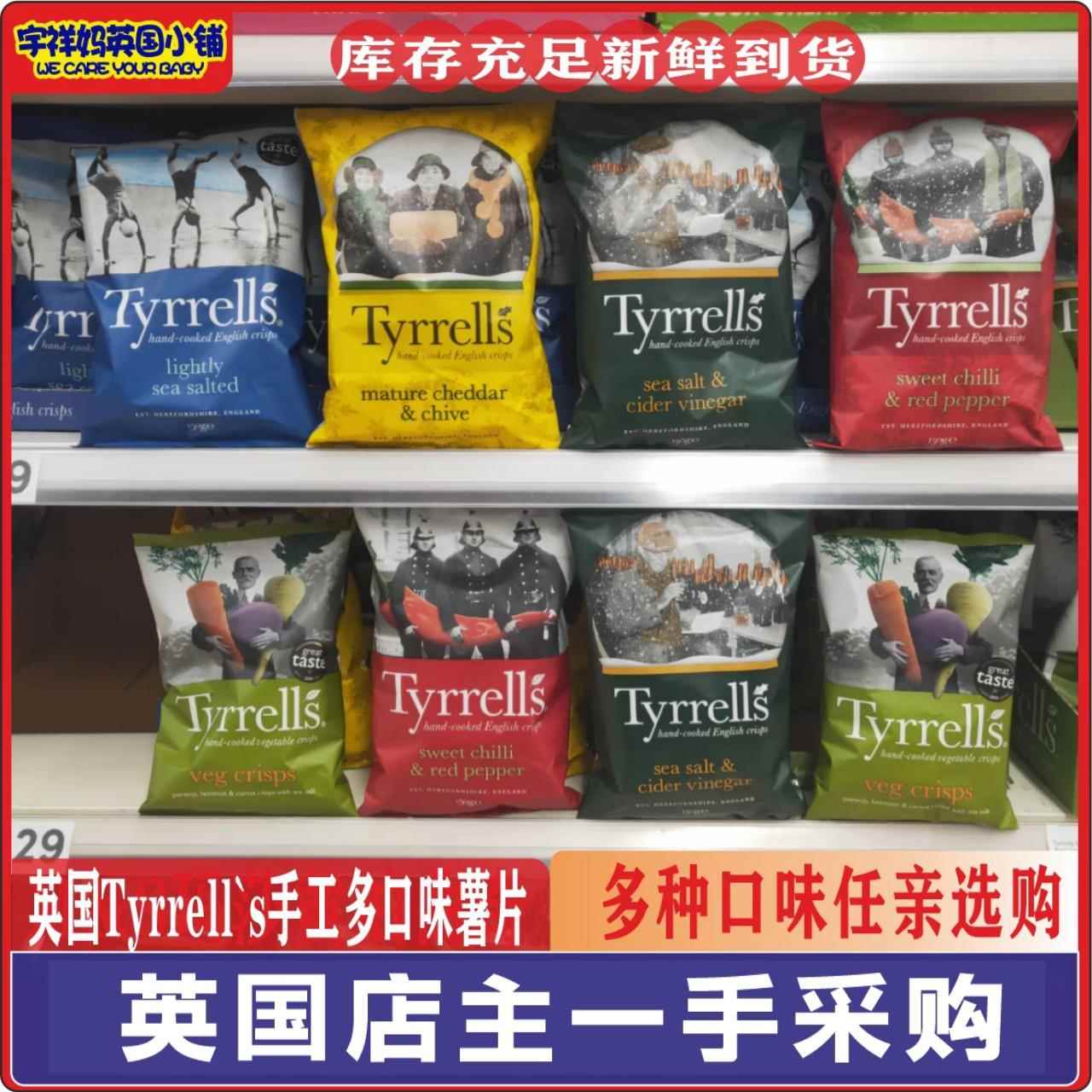 现货 英国Tyrrells泰瑞甜椒味手工薯片多口味150g进口零食