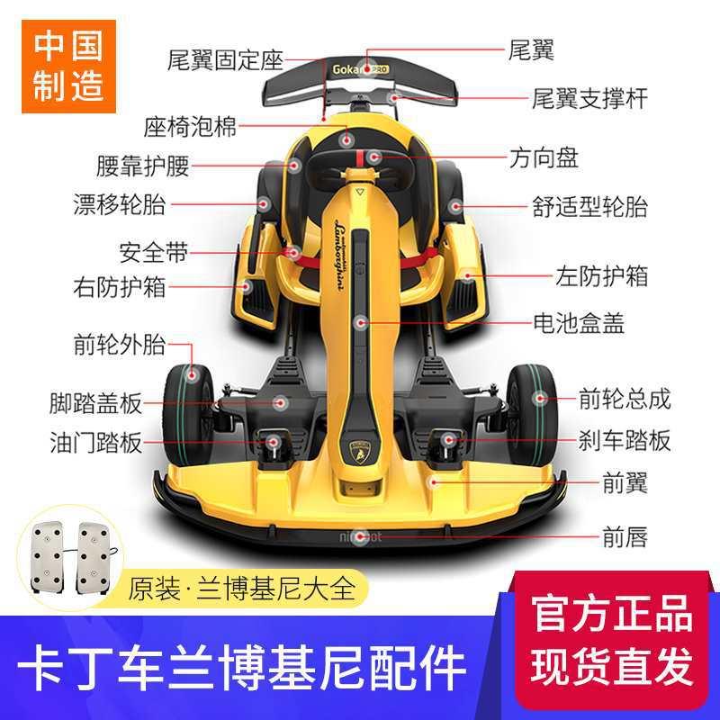 九号卡丁车配件前翼前唇油门踏板方向盘漂移轮胎