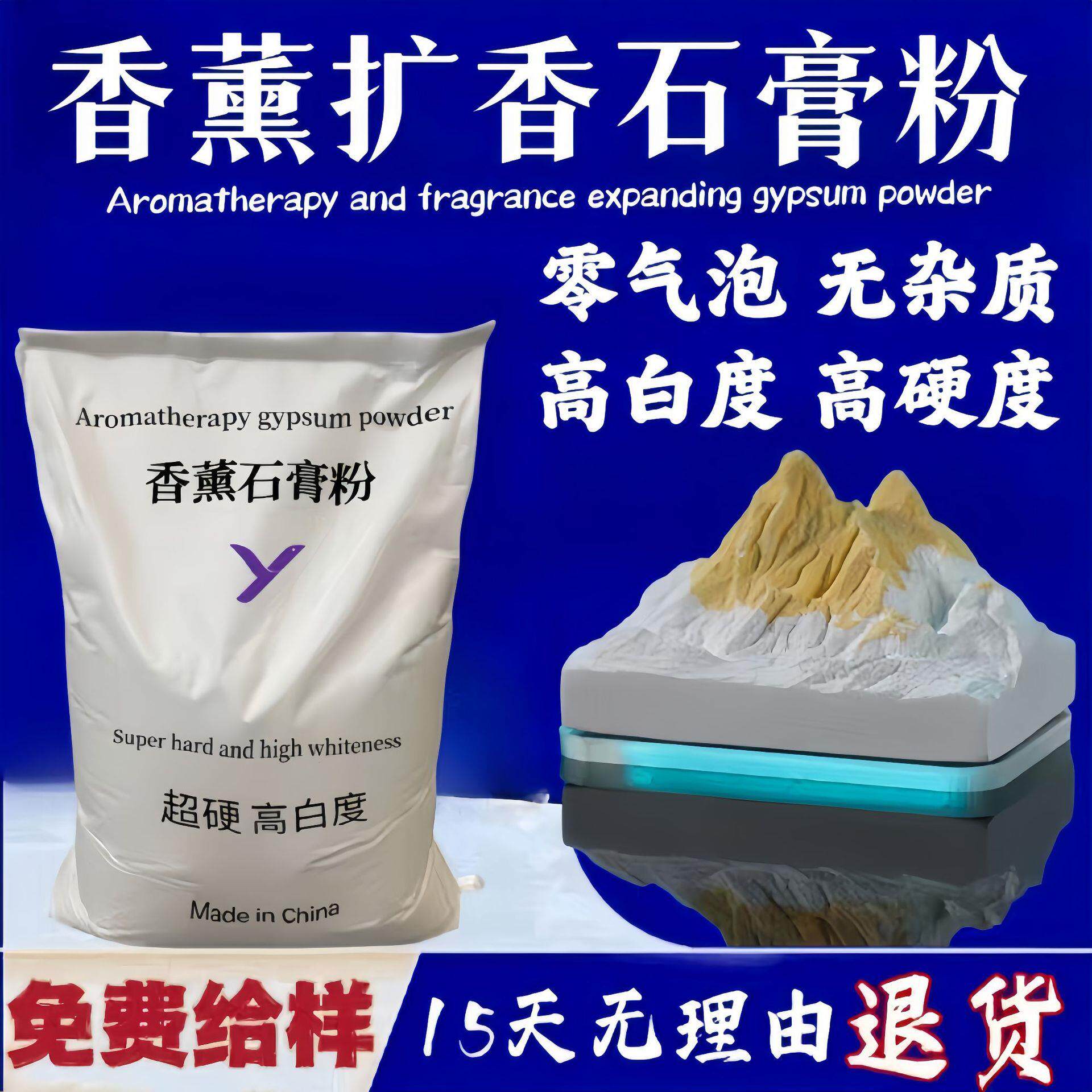 扩香石2400目无气泡高白度高强高密度diy模型石膏摆件香薰石膏粉