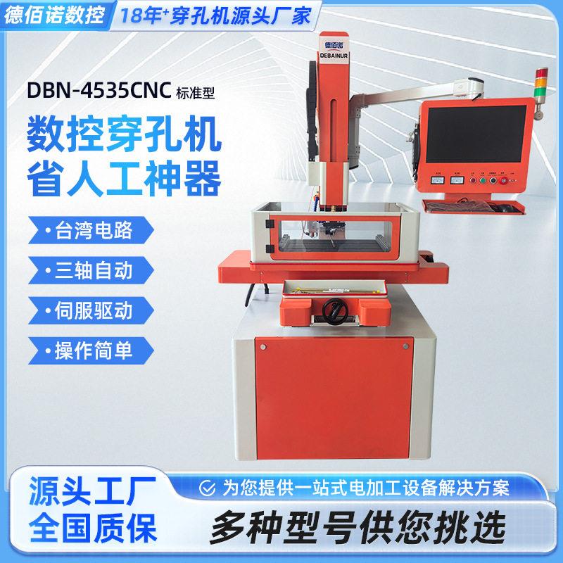 厂家德佰诺数控机DBN-4535CNCDBN-6040打孔机数控全自动可制作