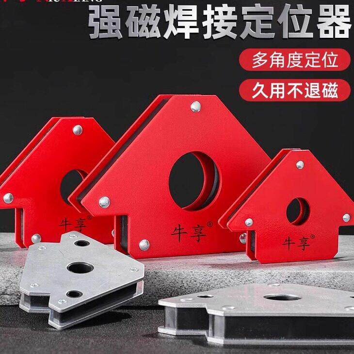 强磁焊接固定器多角度定位工具三角尺90度直角电焊磁铁辅助124