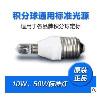 D204积分球定标灯卤钨灯标准灯24V/50W标准A光源色温光通量定标