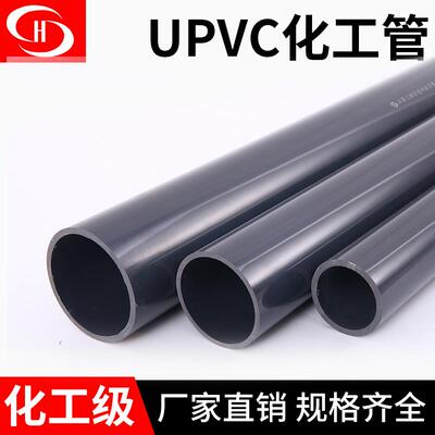 UPVC化工工业管道S10塑料给水排水管件耐酸碱腐蚀pvc-u国标管材