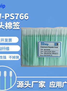 Swwip无尘布头棉签SW-PS766扁头100支/包擦拭棒净化除尘工业棉棒