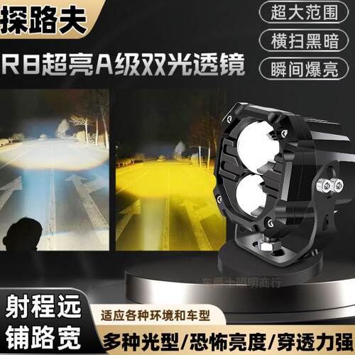 探路夫R8高亮聚光外置激光炮汽车隐藏中网强光铺路双光双透镜射灯