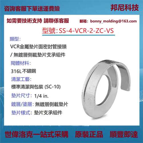 SS-4-VCR-2-ZC-VS世伟洛克316L不锈钢VCR面密封接头无镀层垫片