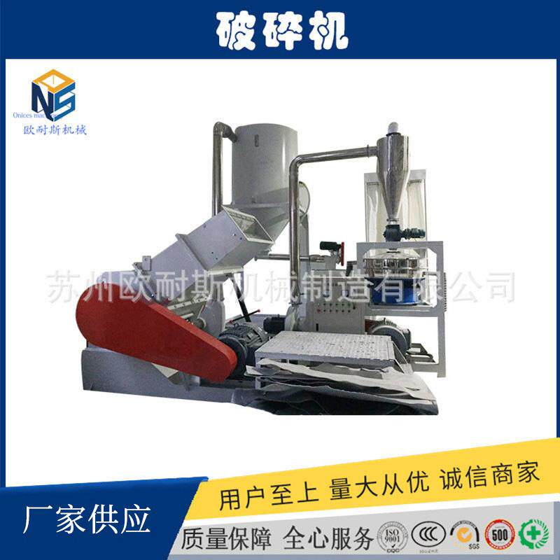 产地货源欧耐斯PVC护墙板石塑1000型粉碎机破碎磨粉供应线磨粉