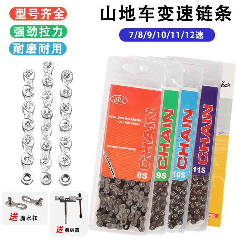 永久山地自行车链条变速7 11速8 9 10速 21 24速 27 36速链条适用