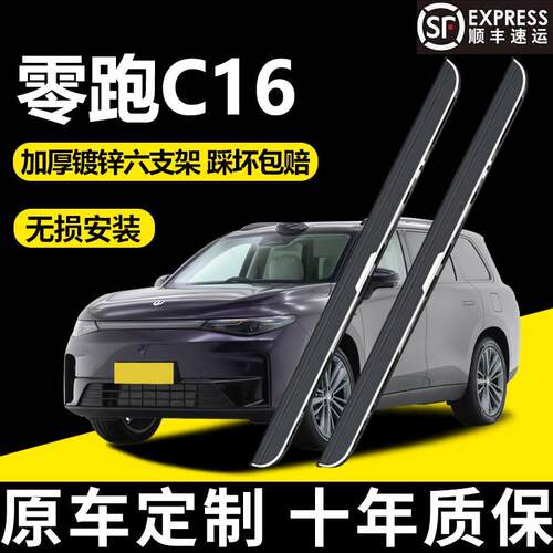 适用24零跑C16脚踏板原厂改装侧踏板C16电动增程迎宾C10踏板配件