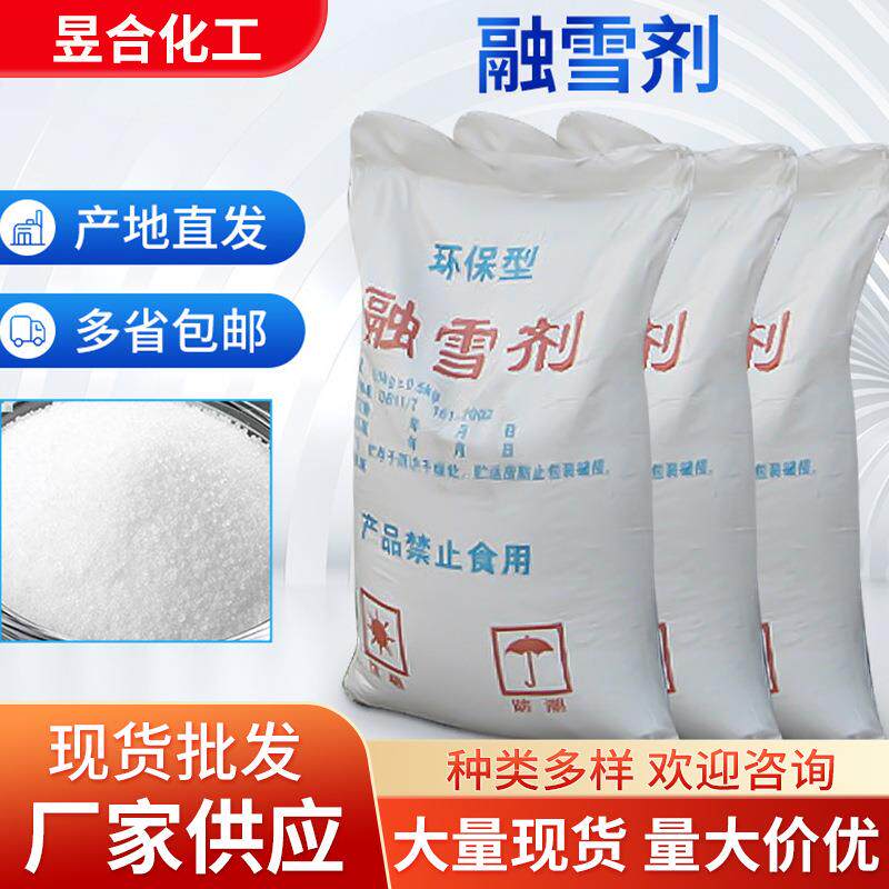 工业盐 高含量道路桥梁高速公路除冰防冻融雪剂工业盐厂家
