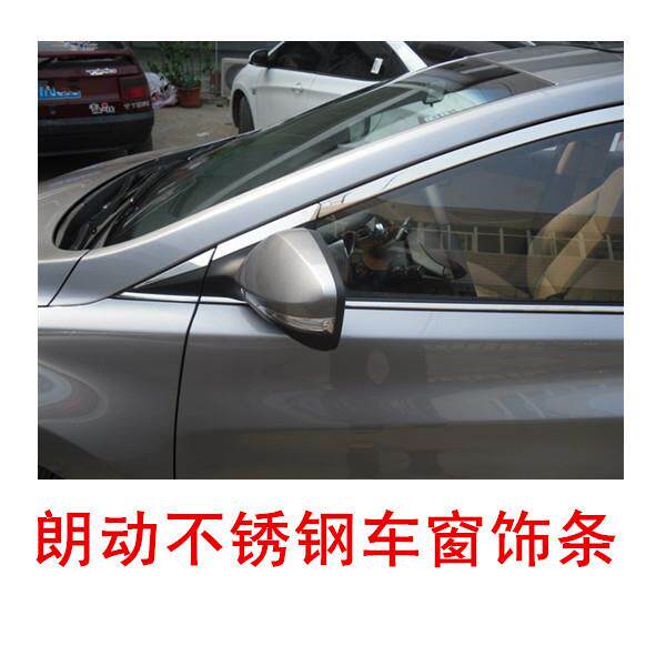 用于朗动车窗饰条车窗亮条低配带中柱不锈钢装饰条改装专用