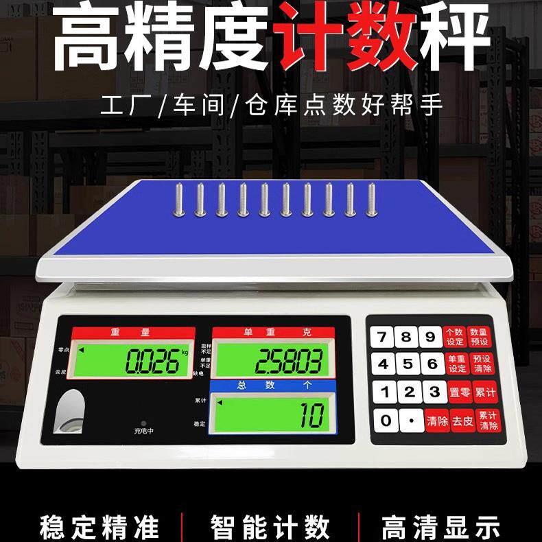 衡之宝高精度电子计数秤3kg15kg30kg工业计重点数称0.01专用精准