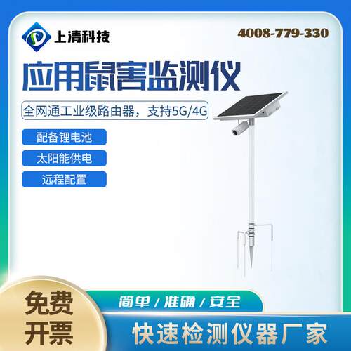 上清科SQ-YSH10应用鼠害监测仪农业园林仓库鼠害情况分析