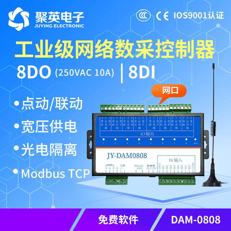 DAM远0808DAM-08088路网P络继器IP继电器WebTC电PUD双控手机程控
