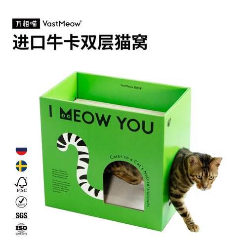 万相喵进口牛卡原创双层牛卡纸盒箱猫窝纯木浆猫抓板安全躲避屋