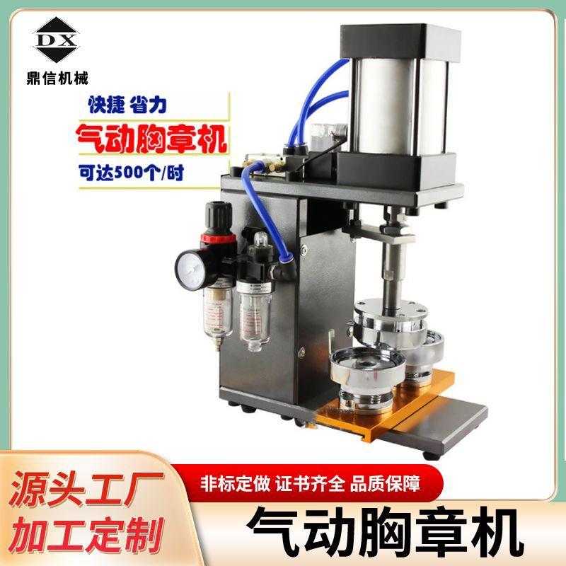 气动胸章机器徽章机批量制作机压卡机胸牌胸卡制作设备