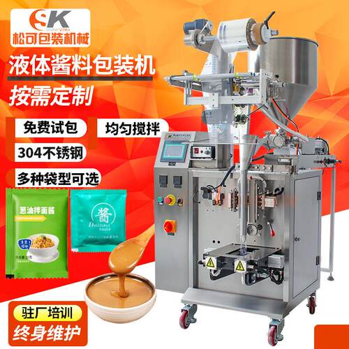 三边封酱料液体包装机全自动立式小袋辣椒红油调料水液体包装机