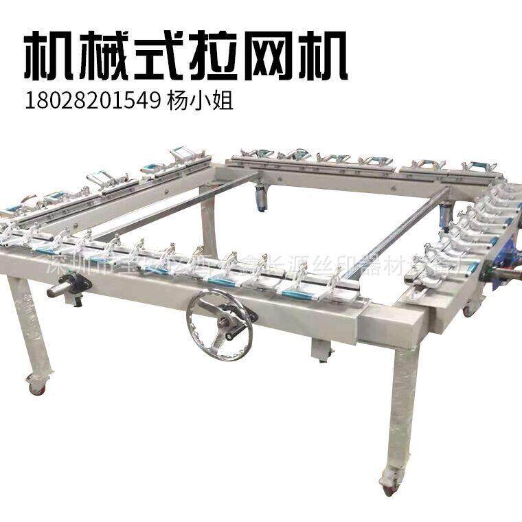 机械式拉网机厂家直销手轮拉网机气动绷网机丝印设备厂家定制