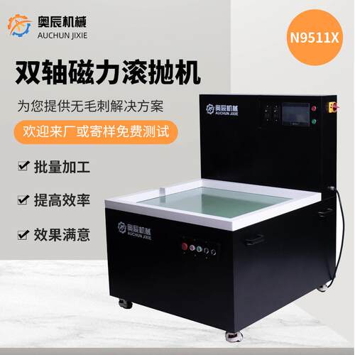 供应平面抛光机（PLC控制）磁力抛光机N9511X双轴磁力滚抛机