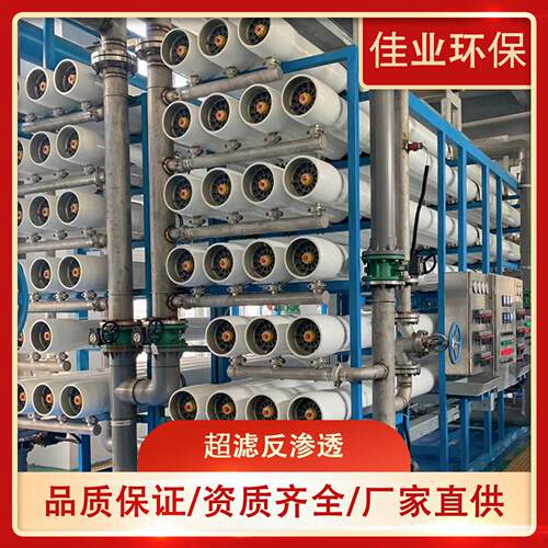 超滤设备大型工业反渗透水处理机RO反渗透纯水机工业反渗透设备